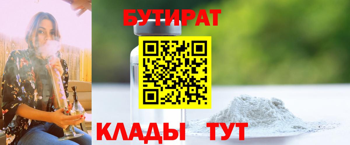 Касимов  Бутират бутик  Вход с VPN 