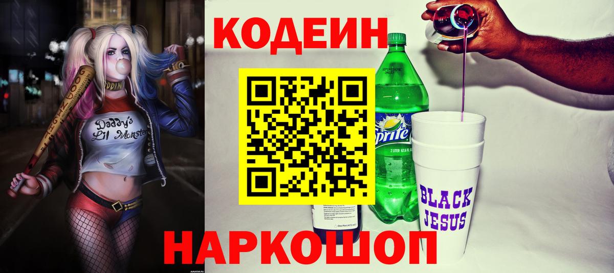 Codein Purple Drank Касимов