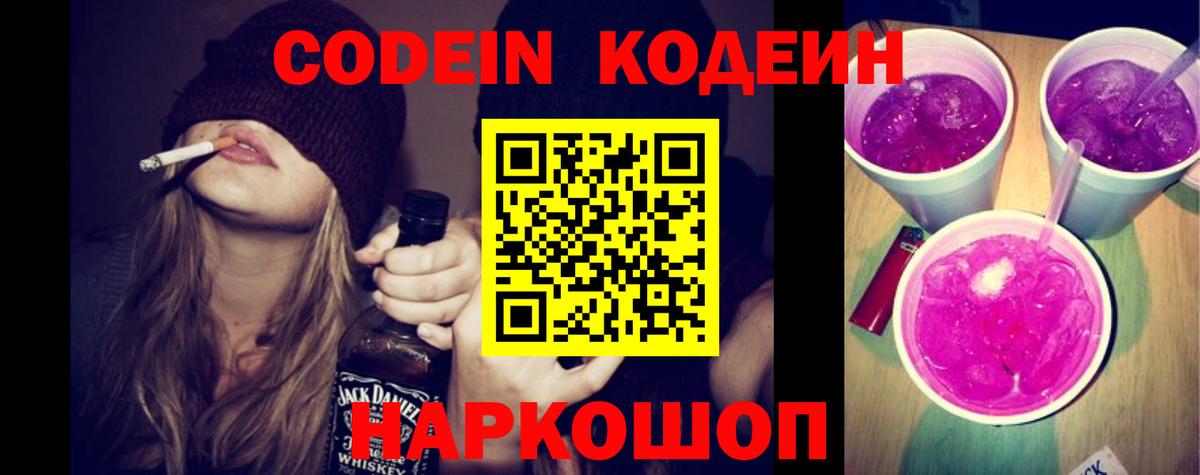 Касимов  Кодеин напиток Lean (лин)  Codein Purple Drank  Вход с VPN 