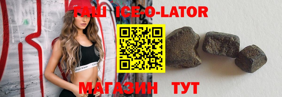Гашиш Ice-O-Lator  Вход с VPN  ГАШИШ VHQ  Касимов 