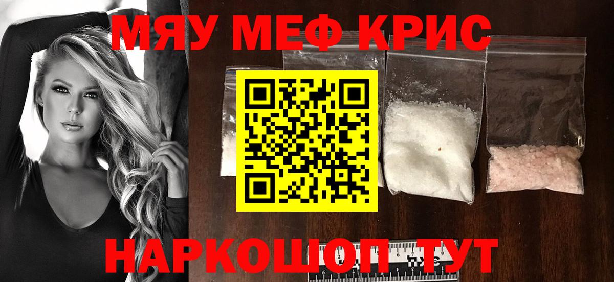 Меф мяу мяу кристаллы Касимов